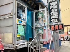 -老烟台灌汤包(南洪街店)