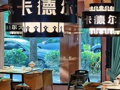 -清真·卡德尔大叔新疆主题餐厅(龙汇路店)