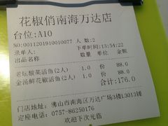 账单-花椒俏川菜小馆(南海万达店)