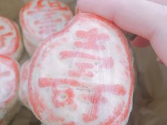 -祥禾饽饽铺·中式糕点(天津河东美福园店)