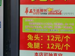 -邓氏兔头