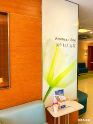 -杭州贝瑞斯美华妇儿医院·早孕·产检·儿科