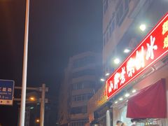 -小胖老味刨冰
