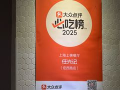 -任兴记(定西路店)