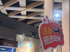 -鱼酷活鱼烤鱼(北美店)