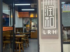 -林润和陕西面食研发中心(青年路店)