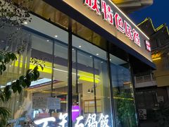 -百年石锅饭(阿里郎美食街店)