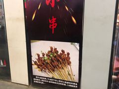 -有家生煎(三里屯店)
