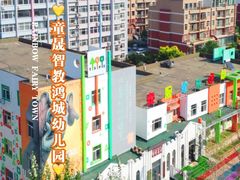 -童晟智教幼儿园(鸿城园店)