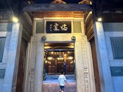 -临家闽南菜(五店市店)