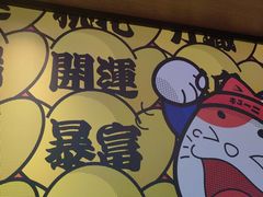 -弓二·烧鸟居酒屋(财富购物中心店)