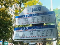 -八大峡公园