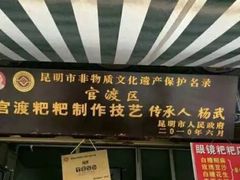 门面-眼镜粑粑
