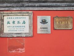 -北京国子监胡同