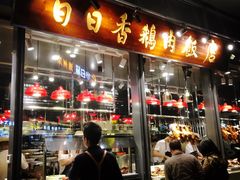 门面-陈鹏鹏潮汕菜(欢乐海岸 海边景观店)