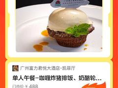 -广州富力君悦大酒店·凯菲厅