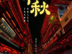 -豫园