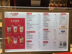 菜单-沪上阿姨·精选茶饮(天河城店)
