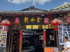 -金必轩(青岩店)