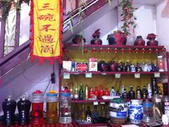 -大碗烧酒馆