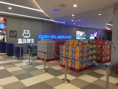 -盒马鲜生(财富中心店)