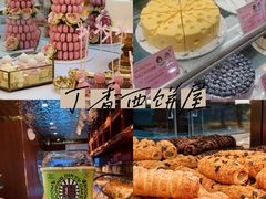 -丁香西饼屋(桂林路店)