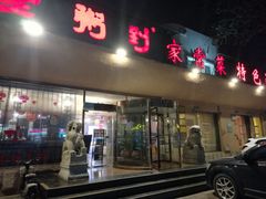 -粥全粥到海鲜家常菜(瞿塘峡路店)