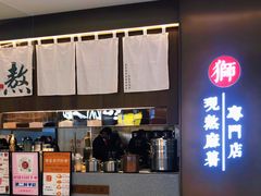 门面-君之狮子山·轻糖烘焙(松江印象城店)