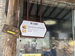 -萝卜丝饼