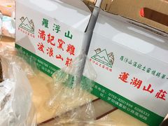 -满記土窑烧鷄波浪山莊