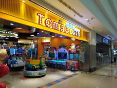 -汤姆熊欢乐世界(罗斯福店)