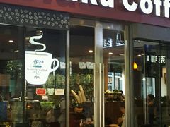 门面-猫屎咖啡(日月光中心广场店)