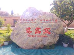 -敦煌莫高窟