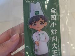 -费大厨辣椒炒肉(高铁吾悦广场店)