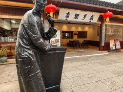 -咸亨酒店•非遗绍兴菜•中华老字号(堂吃餐厅)