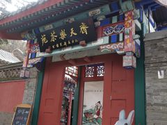 -妙峰山风景名胜区