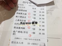 账单-老广新意(奥园店)
