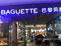 门面-巴黎贝甜(大宁国际商业广场店)