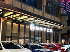 -简小舍·民间手艺菜(武昌江滩店)