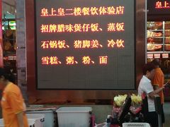 -皇上皇腊味店(下九路店)