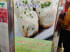 -腾元生煎(西华路店)