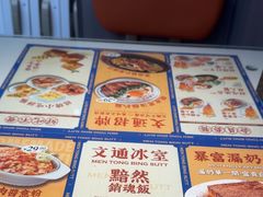 -文通冰室(东方宝泰店)