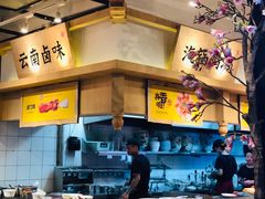-云味馆·云南菜·云南米线(景田店)