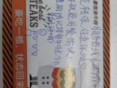 -豪客来牛排(文化路店)