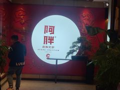 -阿胖龙虾小海鲜(宁国南路总店)