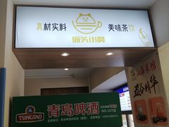 -山海菜馆·海肠捞饭·青岛菜(栈桥店)
