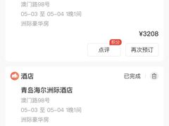 -青岛海尔洲际酒店