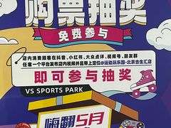 -VS SPORTS PARK运动玩乐园·团建·生日会(合生汇店)
