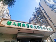 -山东傻大粗粮煎饼(牛街店)
