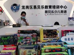 -易贝乐成长中心(坂田中心)